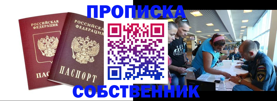 купить прописку в Люберцах