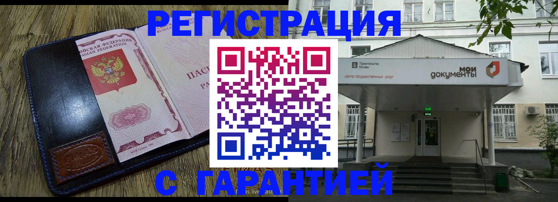 временная регистрация для всех в Люберцах
