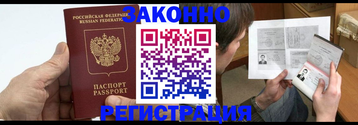 прописка от собственника в Люберцах