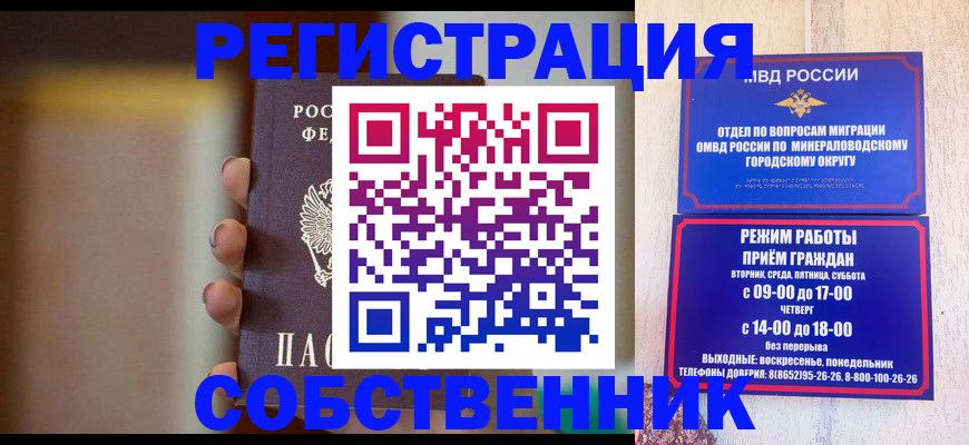 прописка штамп в Люберцах