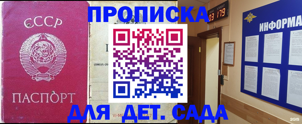 прописка ребенка в Люберцах