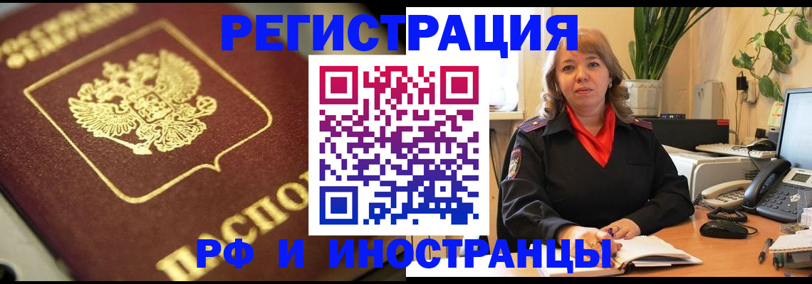 прописка для работы в Люберцах