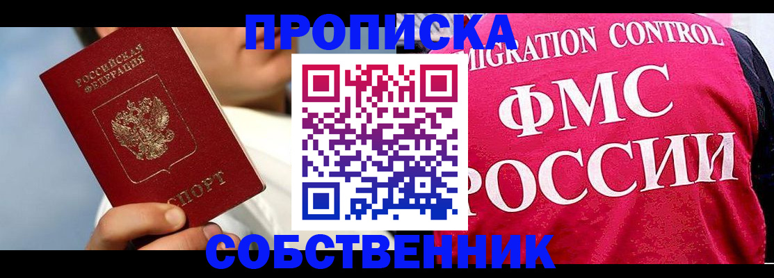 временная регистрация для школы в Люберцах